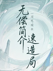 （無償）簡介速造局