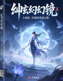 修仙征途：葉辰的逆襲之路
