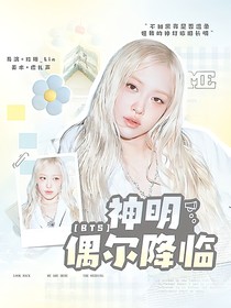 BTS：神明偶爾降臨