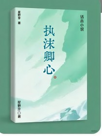 执沫卿心