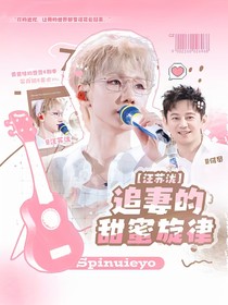 汪蘇瀧：追妻的甜蜜旋律