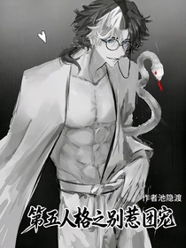 第五人格之別惹團寵