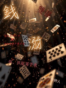 錢溺