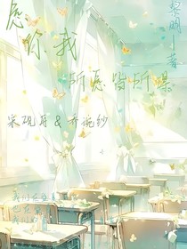 愿你我所愿皆所得