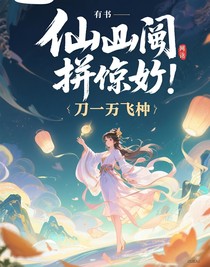 仙界拼夕夕：砍一刀飛升