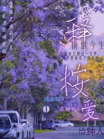 釋桉愛(ài)