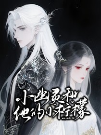 小幽靈和他的小檸檬