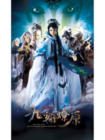 霹靂布袋戲之黛靈玉下部