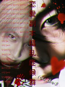 Enhypen：戀愛副本錯亂癥候群