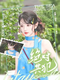 TNT：絕對(duì)共犯