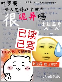 葉羅麗：沒人覺得這個(gè)世界很詭異嗎