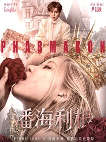 潘海利根