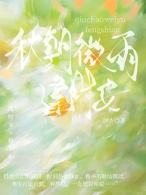 秋朝微雨逢時安