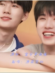 源轩：宝贝不乖哦