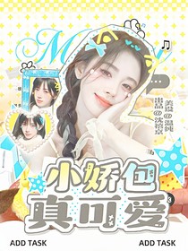 TNT：小嬌包真可愛