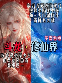 斗龍之修仙界