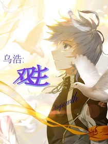 烏浩：雙生