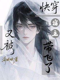 快穿：又被宿主带飞了