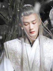 相柳：亂春