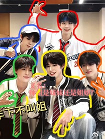 TF家族：年下不叫姐
