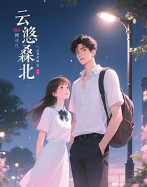 云悠桑北