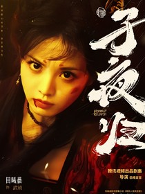 綜影視：公子為何如此心虛