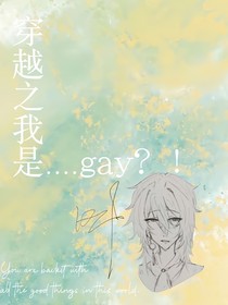 穿越之我是……？