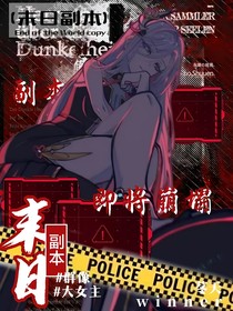 末日副本：無記憶進(jìn)入副本組隊(duì)打怪