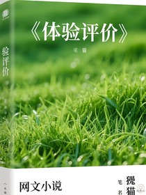 體驗(yàn)評(píng)價(jià)