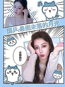 國乒：懸而未落的月光
