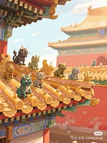 故宮里的大怪獸之身份之迷