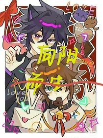 雷安：向陽而生