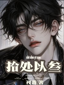拾处以叁