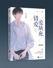 錯愛殞命