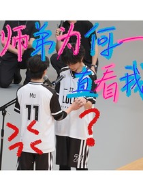 櫓穆：師弟為何一直看我