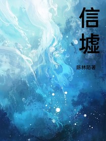 信墟