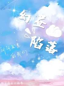幻昼陷落