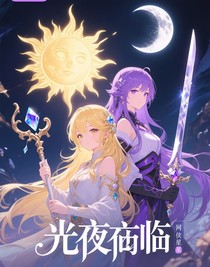 光夜灵