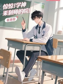 驚！男神真的很帥誒！