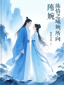 陳情之曦婉所向