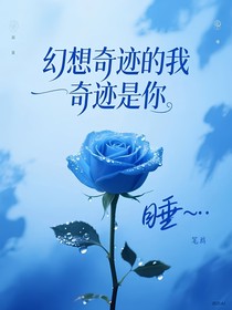 奇跡與不可能