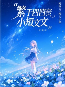 關(guān)于凹凸的小短文