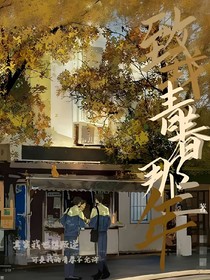 致我們青春那年