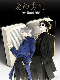 愛的勇士