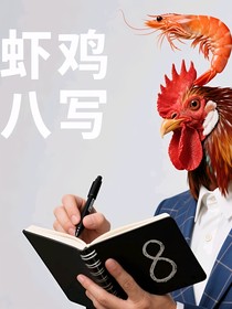 重生之后，誰(shuí)還敢以為我是吃阮飯的？！