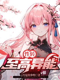 至高異能