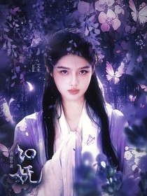 入青云：幻嫵