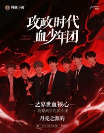 異世血契：攻略時(shí)代少年團(tuán)