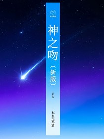 神之吻（新版）