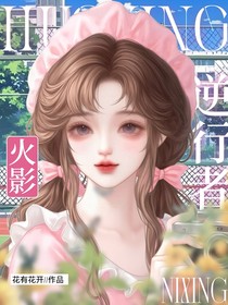 火影之逆行者